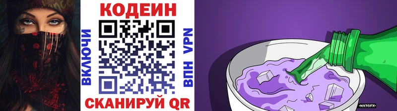 Codein напиток Lean (лин)  Купить  Карачаевск 